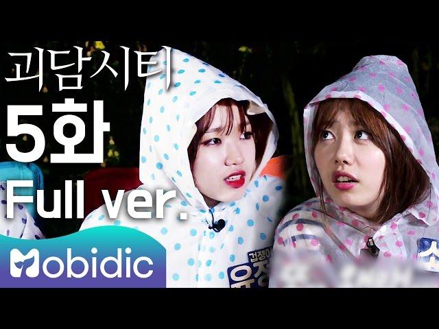 [I.O.I(아이오아이)의 괴담시티/ENG SUB] 5회 : 폐가촌 1편 (Full ver.) by 모비딕 Mobidic