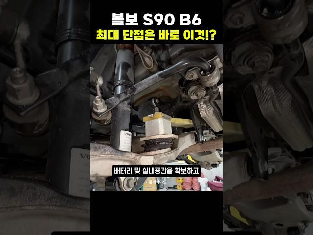 볼보 S90의 최대 단점은 바로!!