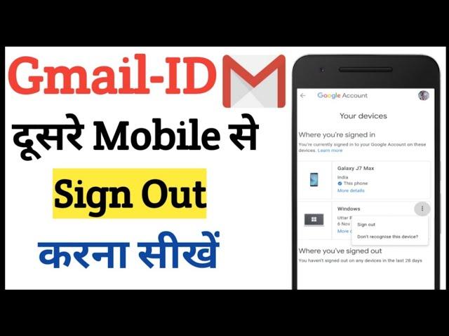 Apni gmail id dusre phone se kaise sign out kare || How to sign out gmail account from other device