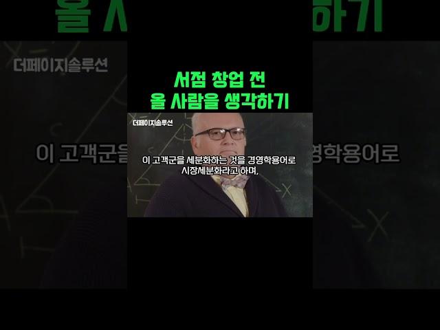 독립서점 창업, 충분히 뽀갤 수 있습니다