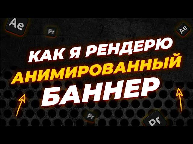 Как рендерить анимированный баннер с минимальным размером файла?