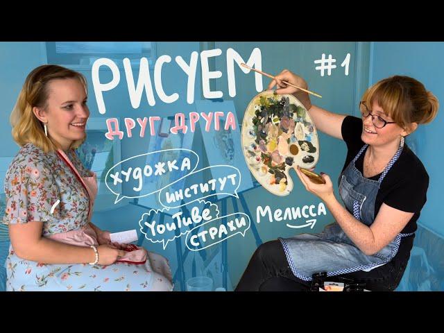 Творческие посиделки с Мелиссой || В гостях у Mary Iva #1