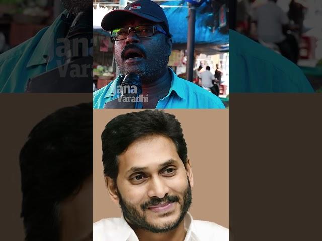 AP PEOPLE FIRES ON CM JAGAN || @JANAVARADHI #apcm #ysjaganmohanreddy #appublictalklatest #appolitics