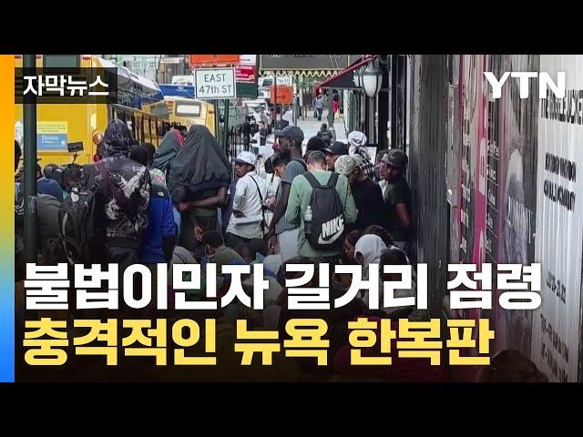 [자막뉴스] '최악의 혼란' 직면한 미국…대선 앞두고 터진 '고름' / YTN