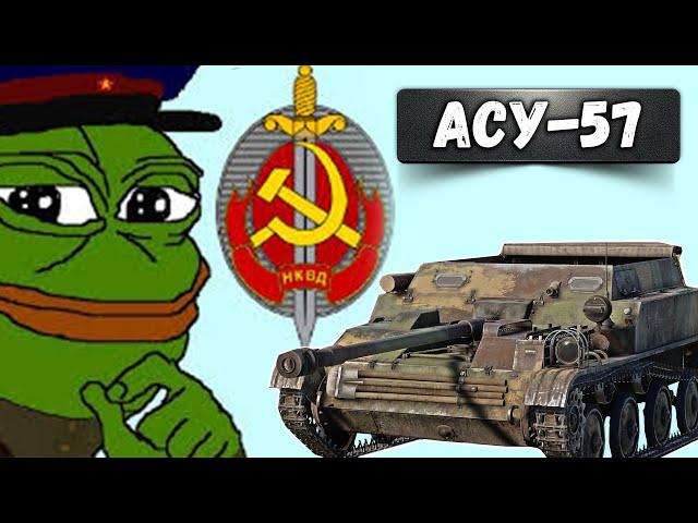 АСУ-57 КАБРИОЛЕТ СССР в War Thunder