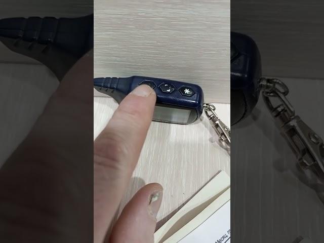 сигнализация старлайн 91,постановка на безвучный, бесшумный режим