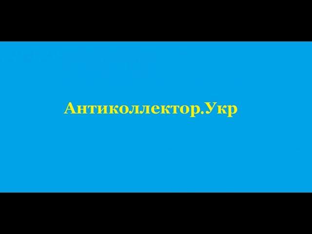 Социальная сеть Антиколлектор. Регистрация, вход, функционал.