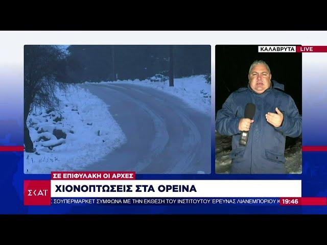 Σε επιφυλακή οι αρχές: Χιονοπτώσεις στα ορεινά | Ειδήσεις Βραδινό Δελτίο | 23/12/2024