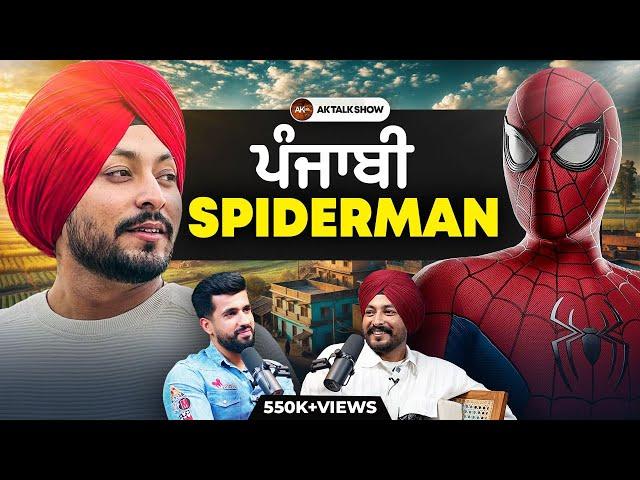 Jass Dhillon ਕਿਉਂ ਬਣਿਆਂ ਪੰਜਾਬੀ Spiderman? ਮੱਘਰ ਮਿੱਠੀ ਵਾਲਾ ਕਿੱਸਾ, Dhutte ਨਾਲ ਯਾਰੀ ਕਿਵੇਂ ਪਈ?AkTalkShow