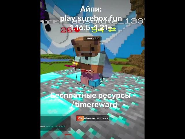 СЕРВЕР МАЙНКРАФТ | SUREBOX - PLAY.SUREBOX.FUN | 1.16.5-1.21