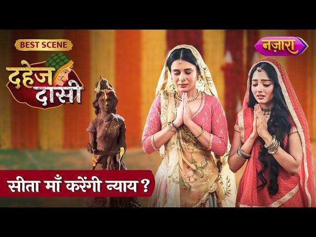 Chunri Aur Vedika Ne Ki Sita Maa Ki Pooja | Best Scene | Dahej Daasi | Nazara TV