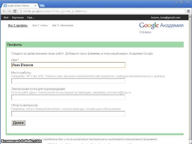 Регистрация в Google Академии