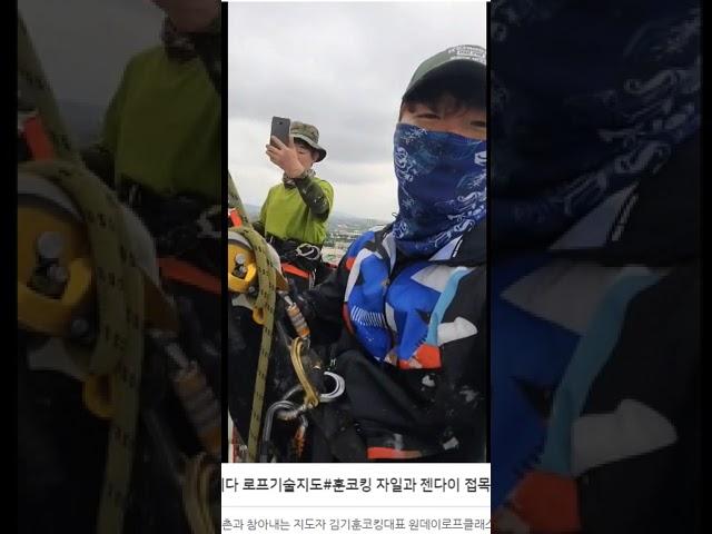 #로프기술 교육 원데이로프클래스 국비지원노. 실전현장 리얼리티 기초증 소지자 대상 경력자 대상 로프교육과정 입니다. 실내교육? 껌씹는 교육 아닙니다. 똥오줌다싸고 오시길 바랍니다.