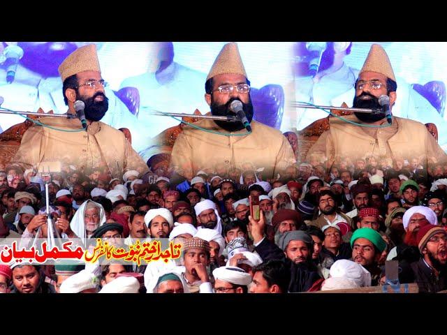 Dr khadim Hussain Khursheed Alazhari | Tajdare Khatm E Nabuwat Conference | Chowk Azam | Full bayan