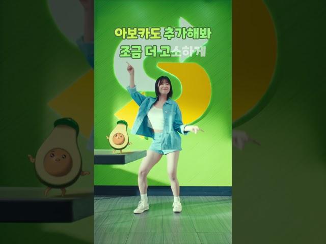 [써브웨이] 아보카도 추가추가  카도 챌린지 w.윤가이 #Shorts