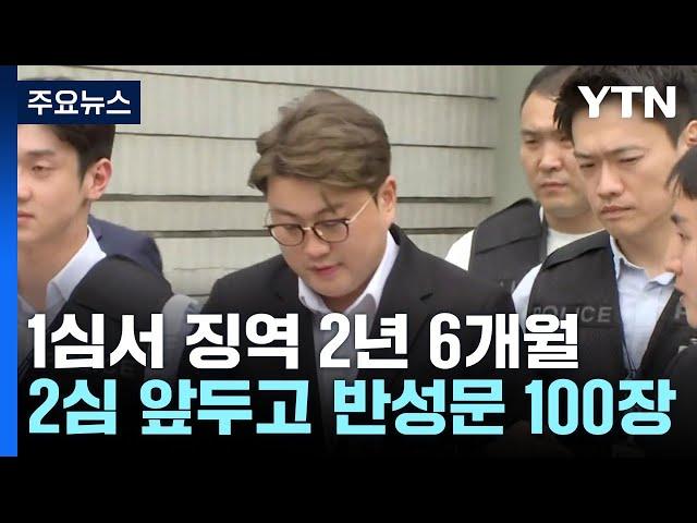 '100장에 34장 더!'...음주·뺑소니 김호중, 감형될까? [앵커리포트] / YTN