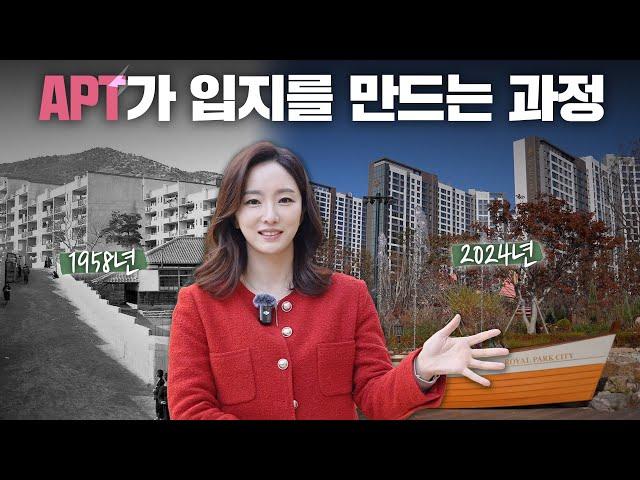 마포아파트, 반포주공? "신축이 입지를 만든다"는 한국아파트 역사 ft.신검단 로열파크씨티2  임장 ep.02