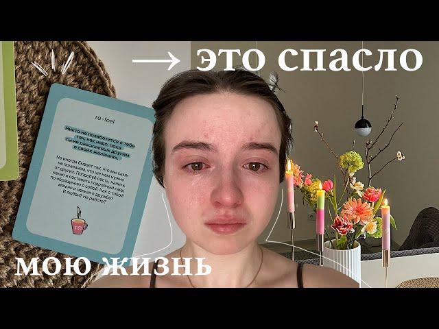 10 советов психолога, которые улучшили мою жизнь * жаль я не знала этого раньше* + практики