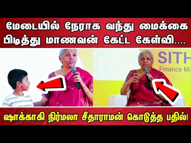 மேடையில் நேராக வந்து மைக்கை பிடித்து மாணவன் கேட்ட கேள்வி. ...