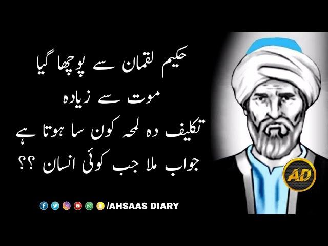 HAZRAT HAKEEM LUQMAN AS | Golden Advise | @AHSAAS DIARY