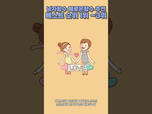남자향수 페로몬향수 추천 베스트 순위 1위 ~3위