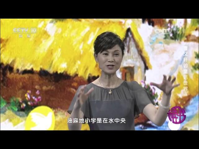 曹文轩的童话世界  【读书 20170116】