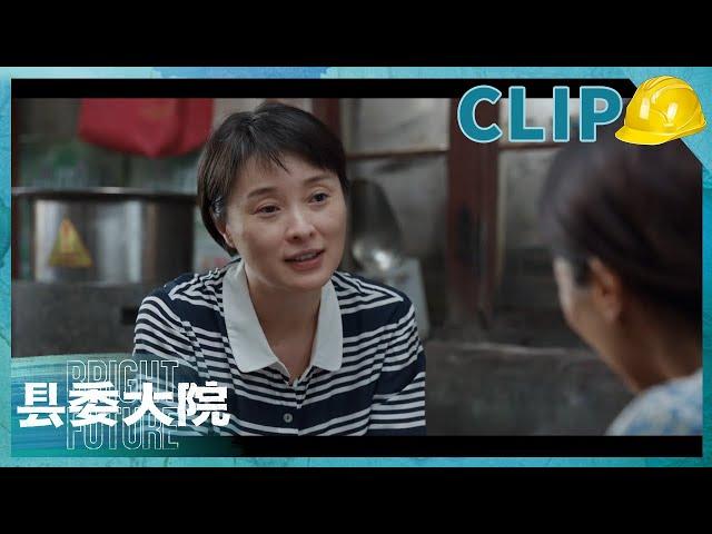 吴越出马一招解决问题 前半生归来变“女干部”《县委大院》（主演：胡歌、张新成、刘涛）【CCTV热播剧场】