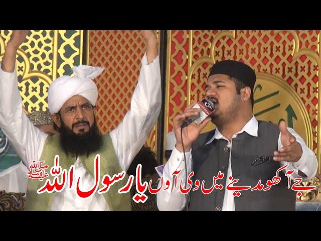 Je Akho Te Madine Mien Yarasool Allah | Kalam e Azam Chishti By Ghulam Fareed Chishti | Suno J Mere