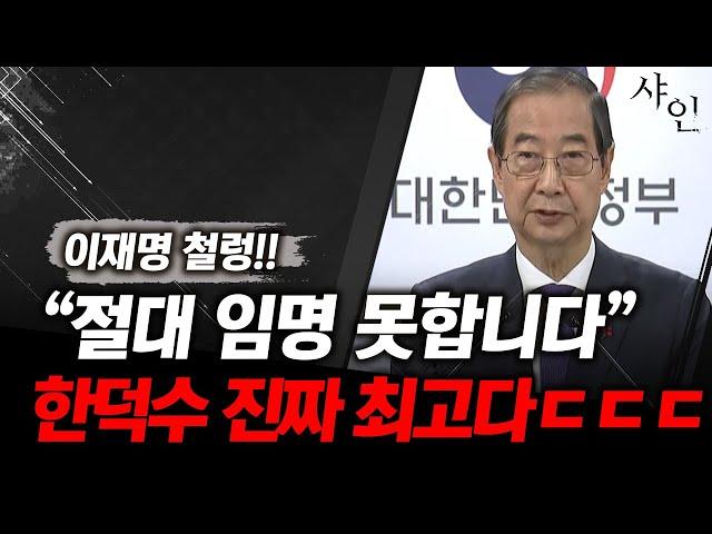 전율 쫙! 소름돋는 한덕수 대국민담화, 정말 최고다! 민주당은 발작개시ㄷㄷㄷ