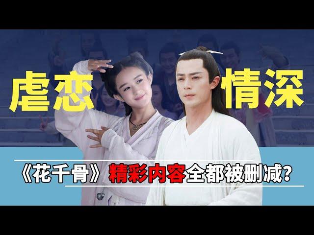 Zhao Liying almost missed, "Flower Thousand Bone" almost failed