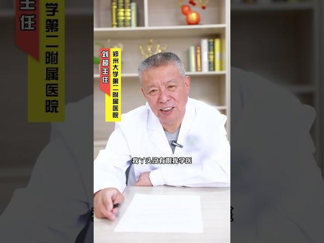 医者聊聊最欣慰的事情！ #失眠 #刘超医生
