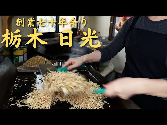 The fried noodle has a long history. Nikko Tochigi Japan.