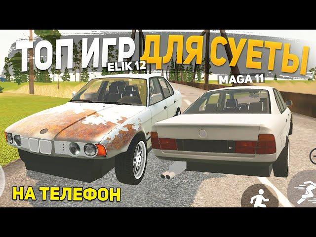 ТОП 5 ЛУЧШИХ ОПЕРСКИХ ИГР НА ТЕЛЕФОН - ИГРЫ ДЛЯ СУЕТЫ