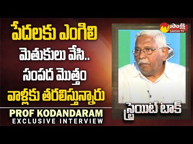 Kodandaram about his Target in 2023 Elections | KCR | Telangana Politics | Straight Talk |@SakshiTV