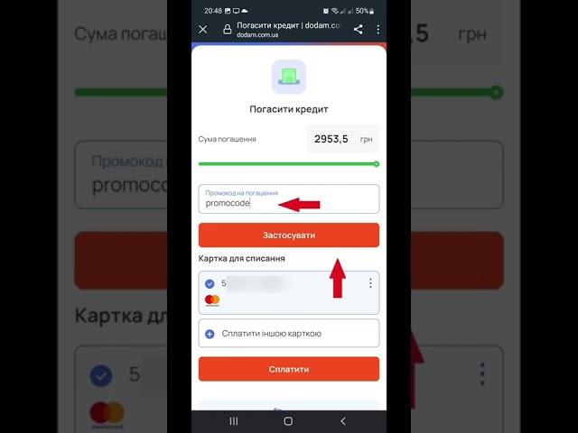 ДОДАМ | Промокод на погашення кредиту