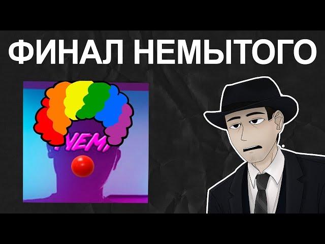 Фордел ЖЁСТКО про NEMI (НЕМИ ФИНАЛ)