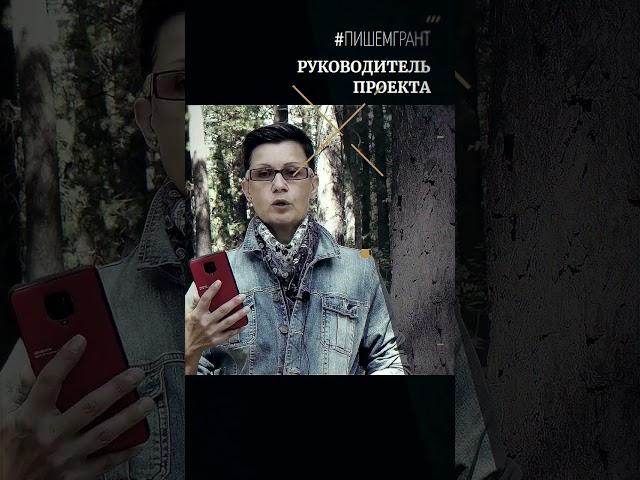  Руководитель проекта и поле "должность"