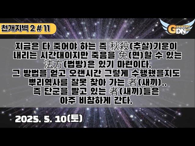 천개지벽2 - 11 안내