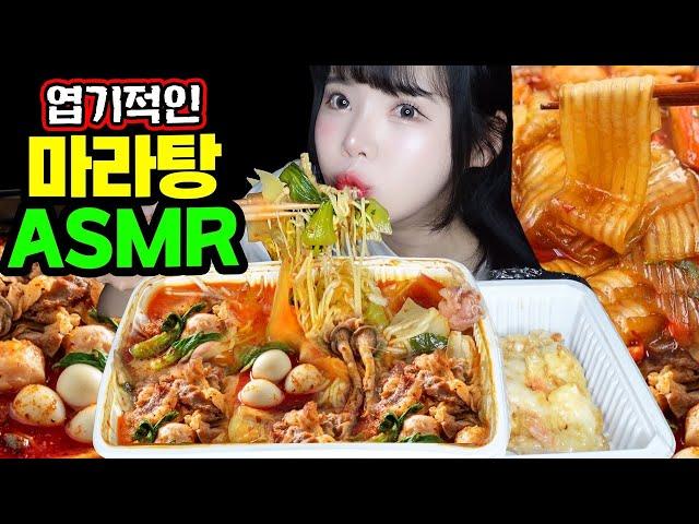 띠미의 이상한 ASMR 마라탕 먹방 + 먹어도 안지워지는 띠미 틴트 소개