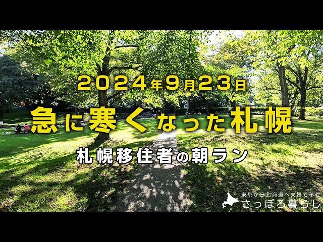 いよいよ札幌は寒くなってきました｜札幌移住者の日常