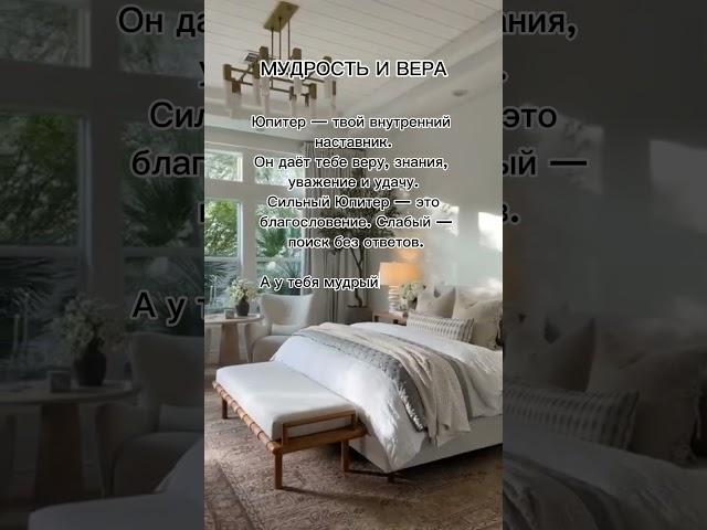 Мудрость и вера #7гроз #веды #нумерология #астрология #магиячисел #мудрость #вера