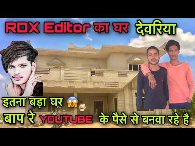 Rdx Editor Ka Ghar Deoria || Rdx Editor के गाँव का नाम Revel