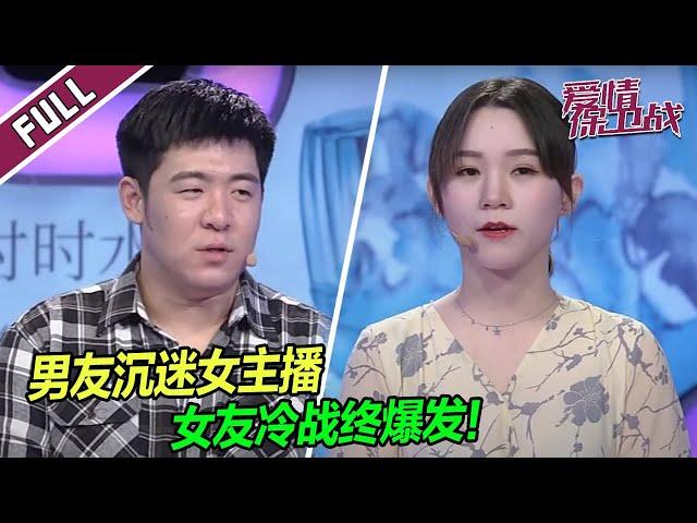 【ENG】Boyfriend is addicted to female internet celebrities, what should the girl do? | Battle of Love