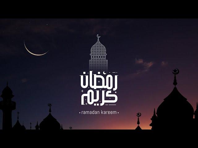 Ramadaan Kareem | هل لكَ سِرٌّ عِندَ اللهْ؟ | رمضان كريم | #Ramadan2021
