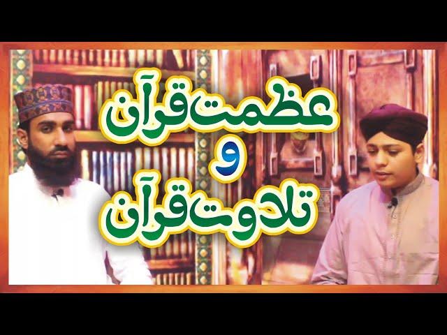 Azmate Quran or Tilawate Quran | Holy Quran | Beautifull Tilawat | Saeedi Media