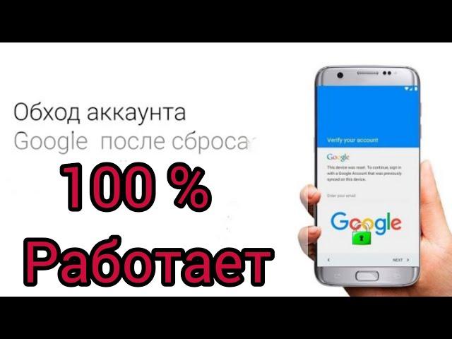 Как обойти подтверждение гугл аккаунта после сброса на SAMSUNG