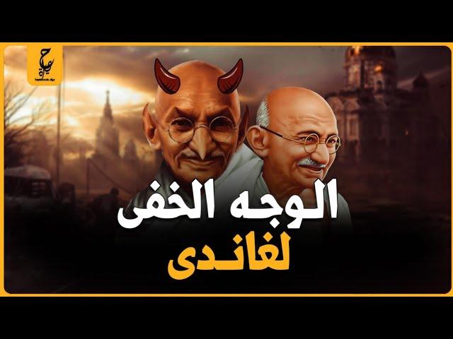 غاندى : يحب النساء ويكره السود وأشياء كثيرة لاتعرفوها عنه