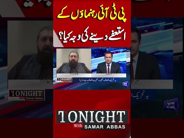 What Is Reason For Resignation Of PTI Leaders? | Tonight With Samar Abbas