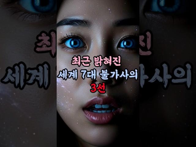 최근 밝혀진 세계 7대 불가사의 3선
