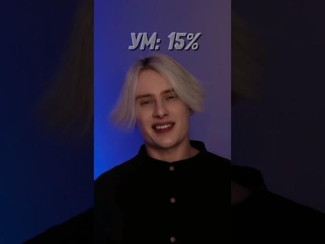 Pov: выбор между конфетами ума или конфетами богатства 2